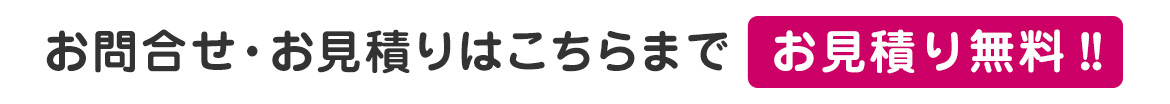 お問合せ