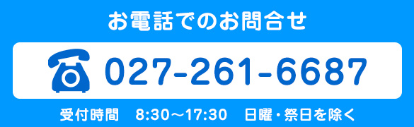 お電話でのお問い合わせ