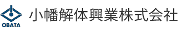 小幡解体興業　株式会社