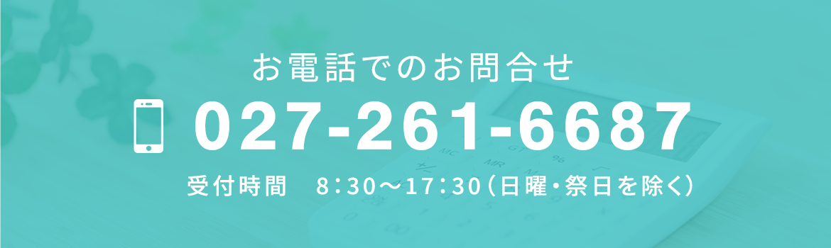 お電話でのお問合せ